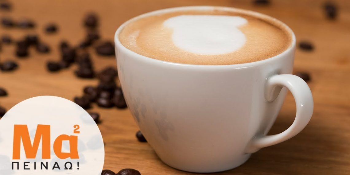 Φτιάξε καπουτσίνο & latte με τα tips των Starbucks Coffee Masters!